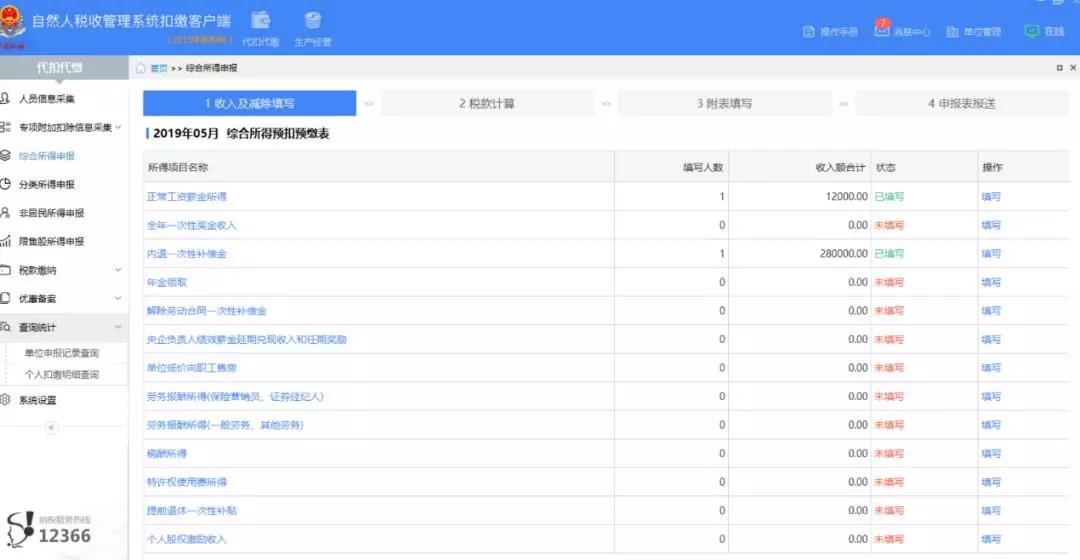 代理記賬、財務代理